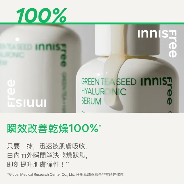 【INNISFREE】維他命C+綠茶淨亮保濕組(美白精華+補水神器)