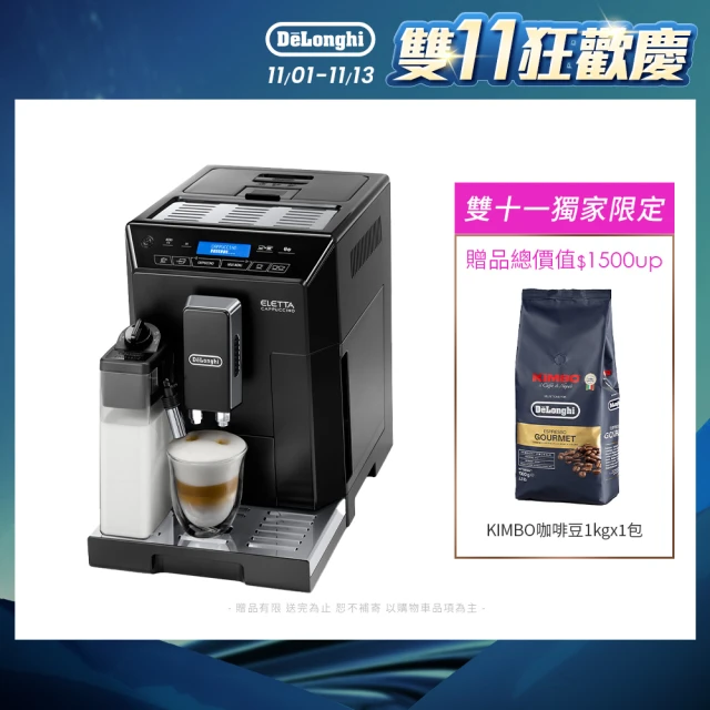 【Delonghi】ECAM 44.660.B 全自動義式咖啡機