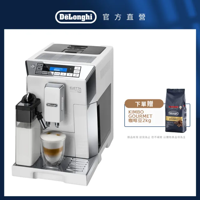 【Delonghi】ECAM 45.760.W 全自動義式咖啡機