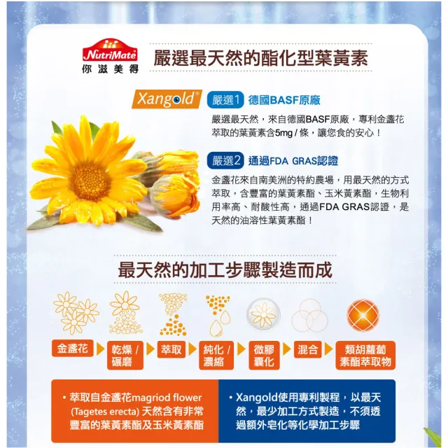 【Nutrimate 你滋美得】金盞花葉黃素凍3入組(共30條、Xangold葉黃素酯 、黑醋栗、山桑子、護眼)