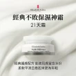 【伊麗莎白雅頓】官方直營 21天霜經典長效保濕 75ml Elizabeth Arden(乳液/乳霜/保濕)