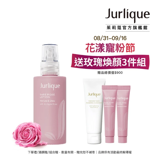 【Jurlique 茱莉蔻】珍稀玫瑰保濕調理乳 50ml