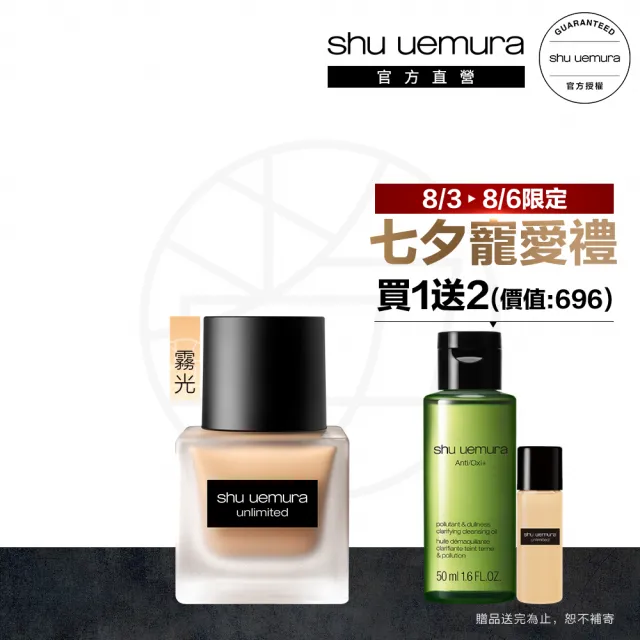 【植村秀】官方直營 無極限超時輕粉底35m新客客組(Shu uemura/小方瓶/粉底液/霧面)