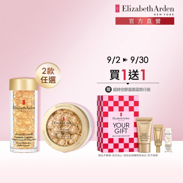 伊麗莎白雅頓 官方直營 經典潤澤修護膠囊60顆 Elizabeth Arden(黃金膠囊/輕感膠囊 任選)