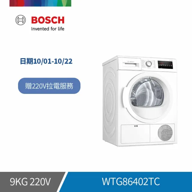 【BOSCH 博世】9公斤冷凝滾筒式乾衣機(WTG86402TC)