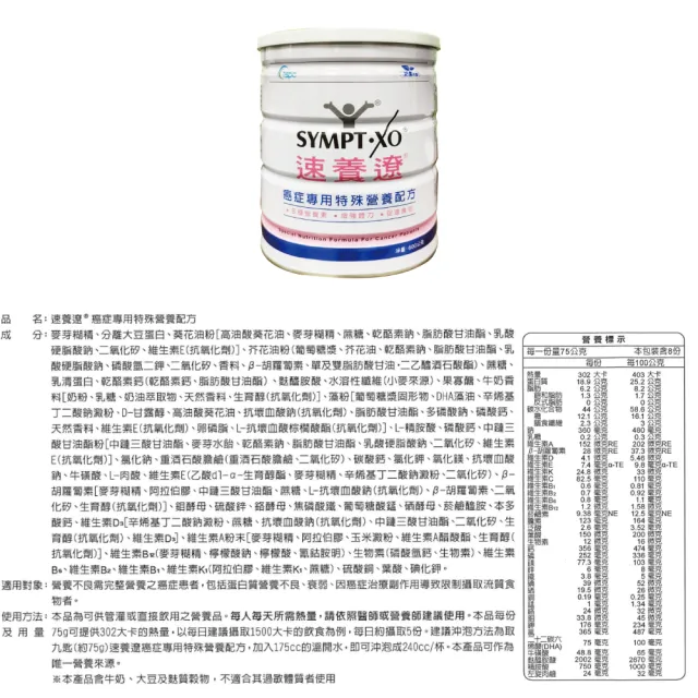 【SYMPT-X】速養遼280g+癌症配方600g+吉優適 口腔噴劑100ml(左旋麩醯胺酸)