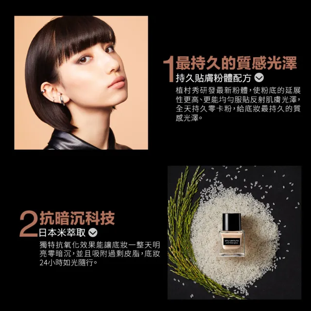 【植村秀】官方直營 無極限光澤水粉底35ml新客組(Shu uemura/小方瓶/粉底液/光澤)