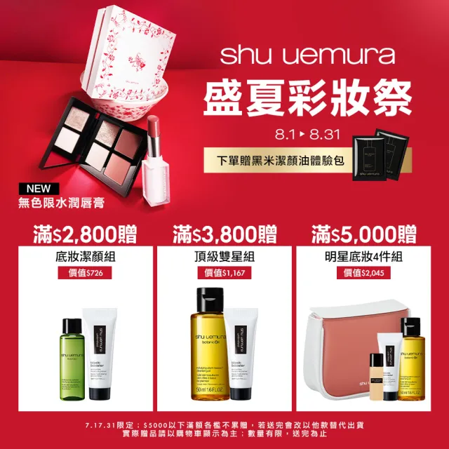 【植村秀】官方直營 無極限定妝噴霧100ml(Shu uemura/持久/控油/新品上市)