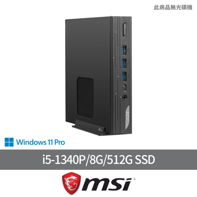 【MSI 微星】i5迷你電腦(PRO DP10 13M-007TW/i5-1340P/8G/512G SSD/W11P)