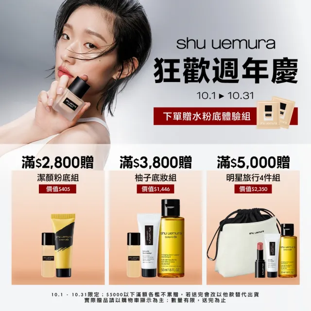 【植村秀】官方直營 無極限控油妝前乳 SPF25 PA+++30ml新客組(Shu uemura/隔離/飾底乳/新品上市)