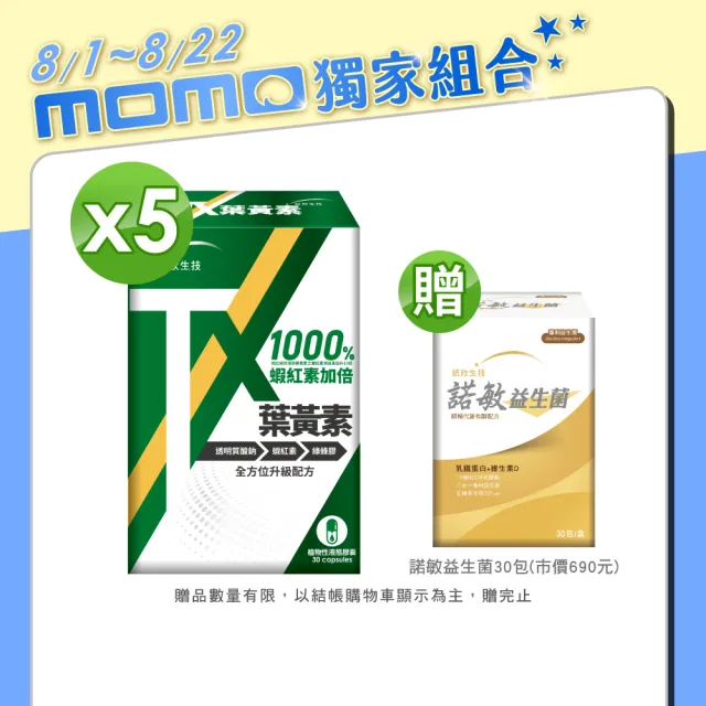 【統欣生技】TX-葉黃素膠囊 5入組(30粒/入-全素可食.蝦紅素.玻尿酸.綠蜂膠)