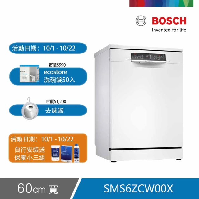 【BOSCH 博世】14人份獨立式沸石洗碗機(SMS6ZCW00X)