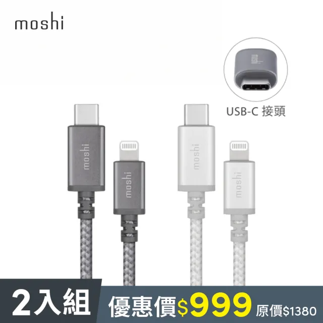 【moshi】Integra 強韌系列USB-C to Lightning 充電傳輸編織線(1.2m)