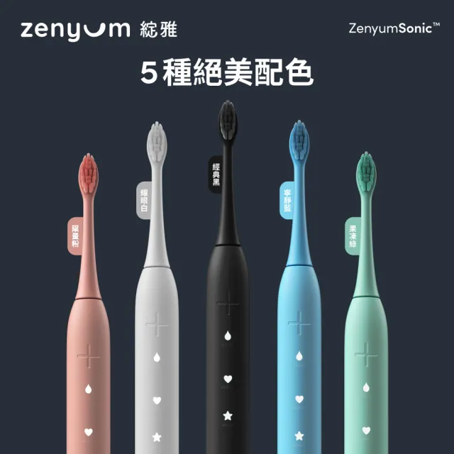 【Zenyum】Sonic™音波振動電動牙刷+7刷頭組(新加坡專業牙醫設計/智能計時/楊謹華代言)