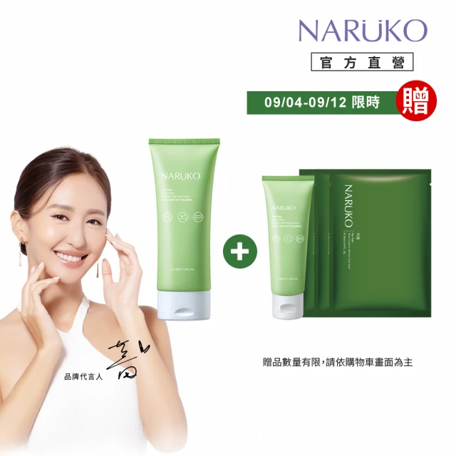 【NARUKO 牛爾】買大送小茶樹三酸抗痘平滑身體乳150ml贈50ml(身體乳/毛孔緊緻/抗痘)