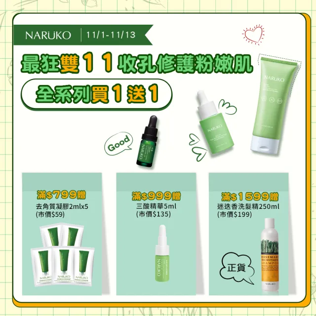 【NARUKO 牛爾】茶樹去角質凝膠 120ml（2入）(抗痘)