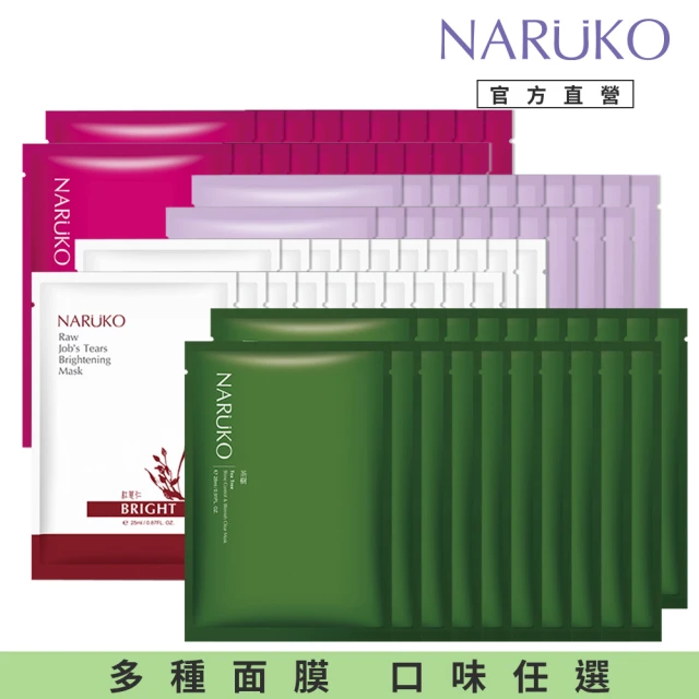 【NARUKO 牛爾】全方位神奇修護面膜組80片(任選-水仙/茶樹/森玫瑰/紅薏仁)