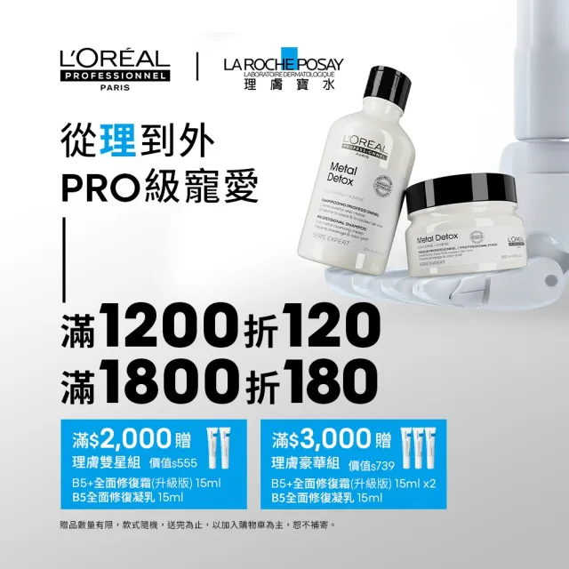 【L’OREAL 巴黎萊雅PRO】絲漾博吸金喚彩髮膜 250ml(瞬順髮膜/護髮/柔順/抗毛躁/髮膜/肖戰推薦)