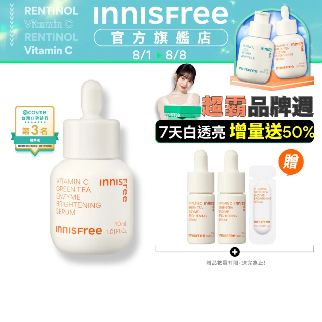 【INNISFREE】維他命C淨亮精華30ml(韓國大勢美白精華)