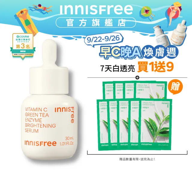 【INNISFREE】維他命C淨亮精華30ml(韓國大勢美白精華)