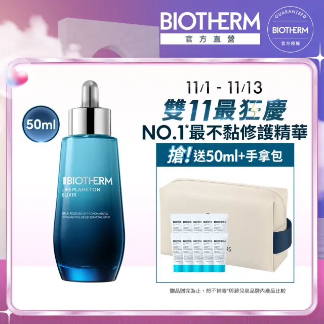 【碧兒泉】官方直營 奇蹟特嫩精華50ml(BIOTHERM 滿意保證)