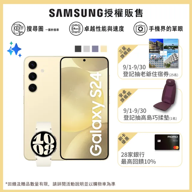 【SAMSUNG 三星】Galaxy S24 5G 6.2吋(8G/256G/高通驍龍8 Gen3/5000萬鏡頭畫素/AI手機)(Watch6 40mm組)