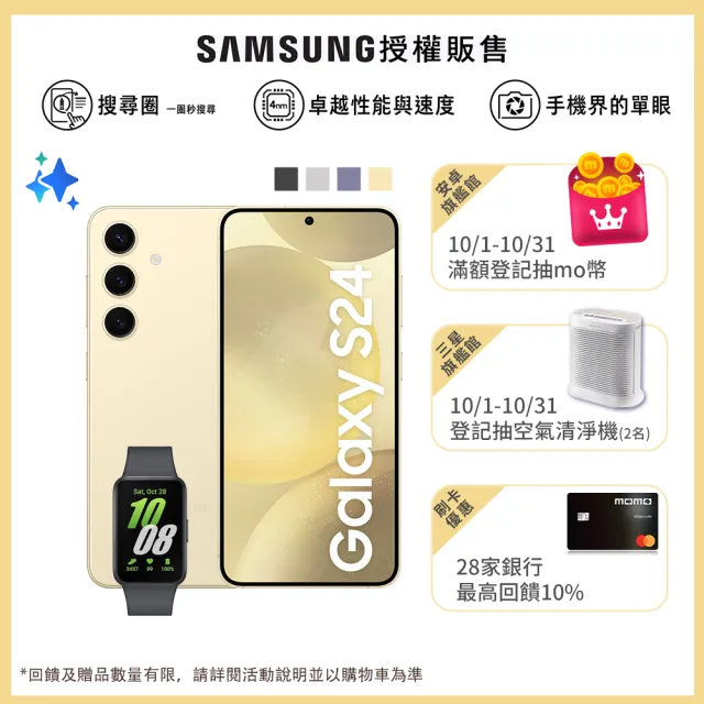 【SAMSUNG 三星】Galaxy S24 5G 6.2吋(8G/256G/高通驍龍8 Gen3/5000萬鏡頭畫素/AI手機)(Fit3健康手環組)