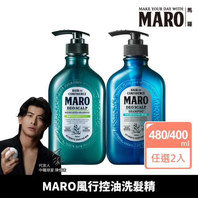 【MARO】清新!風行控油洗髮精 任選2入(一般480ml/酷涼400ml)