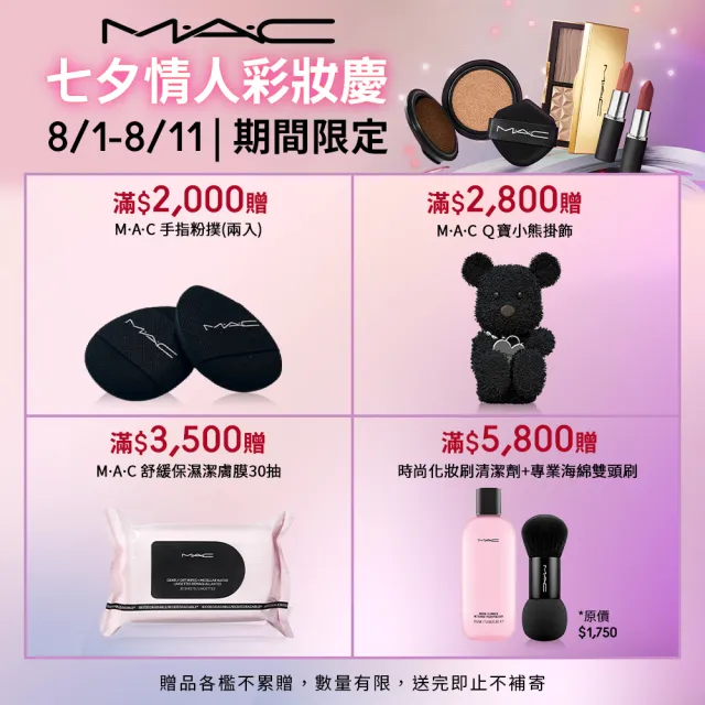 【M.A.C】全新唇彩任搭超值組(極自我柔霧唇膏3.5g /超鎖吻霧感唇釉4ml)