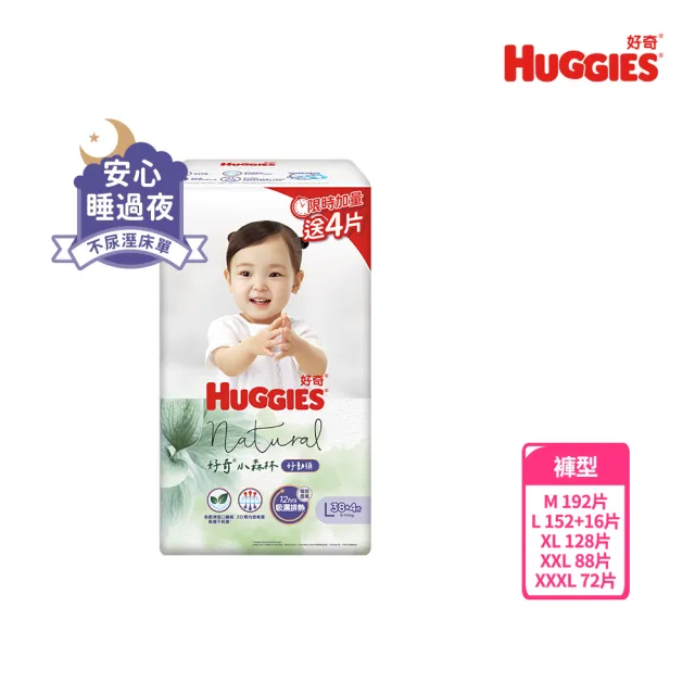 【HUGGIES 好奇】小森林 好動褲 M-XXXL(褲型紙尿褲/尿布/箱)