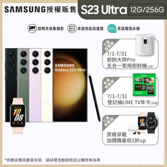 【SAMSUNG 三星】Galaxy S23 Ultra 5G 6.8吋(12G/256G/高通驍龍8 Gen2/2億鏡頭畫素/AI手機)(Fit3健康手環組