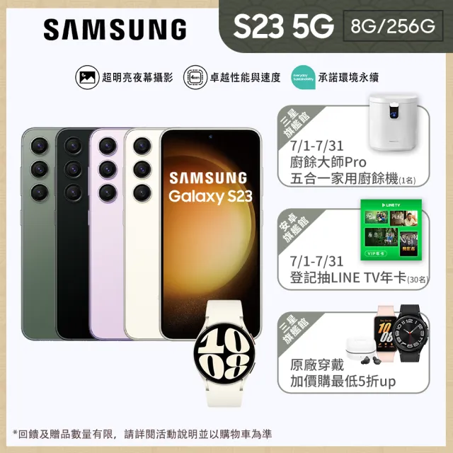 【SAMSUNG 三星】Galaxy S23 5G 6.1吋(8G/256G/高通驍龍8 Gen2/5000萬鏡頭畫素/AI手機)(Watch6 40mm組)