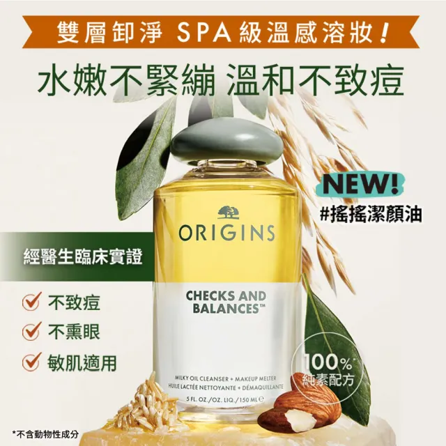 【ORIGINS 品木宣言】穩膚急救組(潔顏油30ml+靈芝精萃15ml+滋潤面膜15ml+靈芝水7ml/旅行/新客)