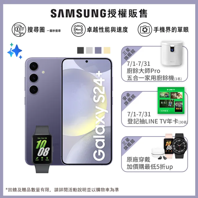 【SAMSUNG 三星】Galaxy S24+ 5G 6.7吋(12G/512G/高通驍龍8 Gen3/5000萬鏡頭畫素/AI手機)(Fit3健康手環組)