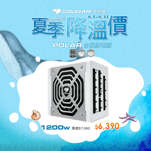 【COUGAR 美洲獅】Polar 1200W 80PLUS白金電源供應器(10年保固)