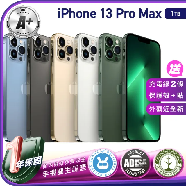 【Apple】A+級福利品 iPhone 13 Pro Max 1TB 6.7吋（贈充電線+螢幕玻璃貼+氣墊空壓殼）