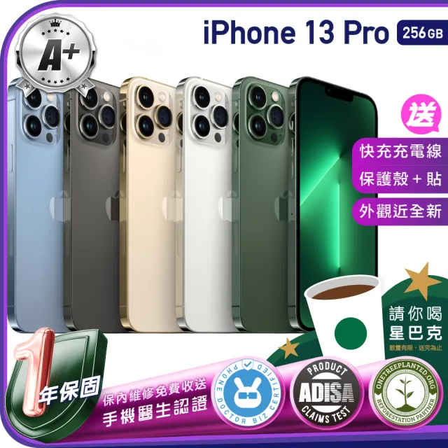 【Apple】A+級福利品 iPhone 13 Pro 256G 6.1吋（贈充電線+螢幕玻璃貼+氣墊空壓殼）