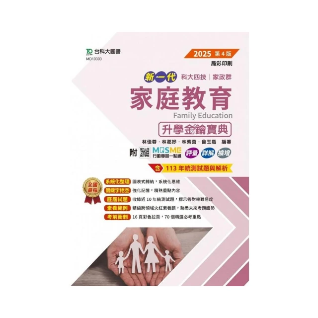 2025餐旅群】升科大四技統一入學測驗課文版套書 推薦