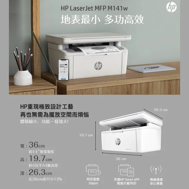 【HP 惠普】搭2黑碳粉★LaserJet M141w 雷射複合印表機(原廠登錄升級3年保固組)