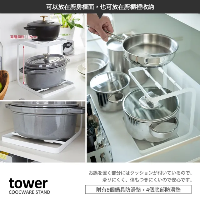 【YAMAZAKI】tower雙層鍋具收納架-白(鍋具收納架/鍋子收納/鍋具架/鍋蓋收納/廚房收納)