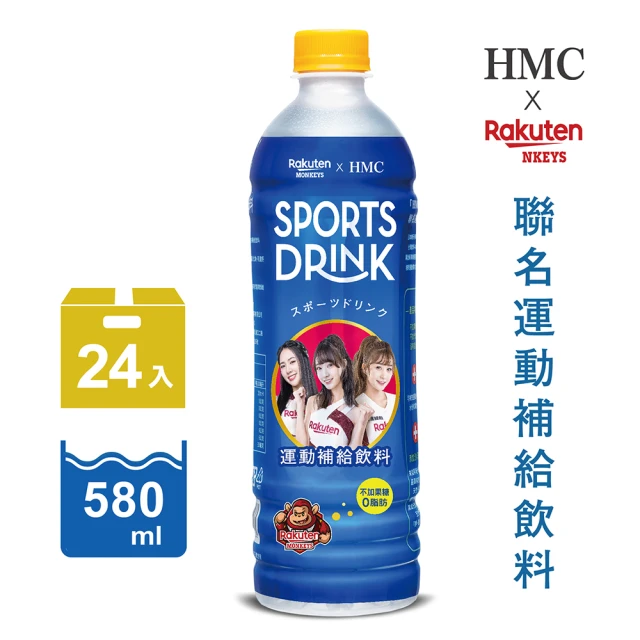 黑面蔡 HMC x 樂天 聯名運動補給飲料(原味葡萄柚口味 580ml*24入)