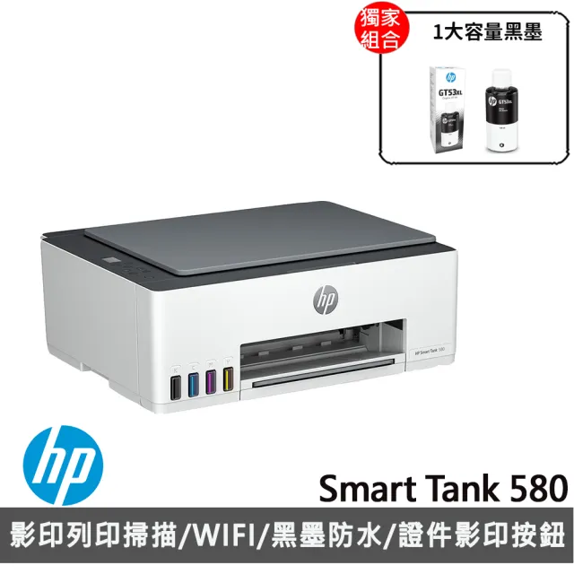 【HP 惠普】搭1大容量黑墨GT53XL★Smart Tank 580 All-in-One 三合一Wifi連續供墨複合機(列印/影印/掃描/無