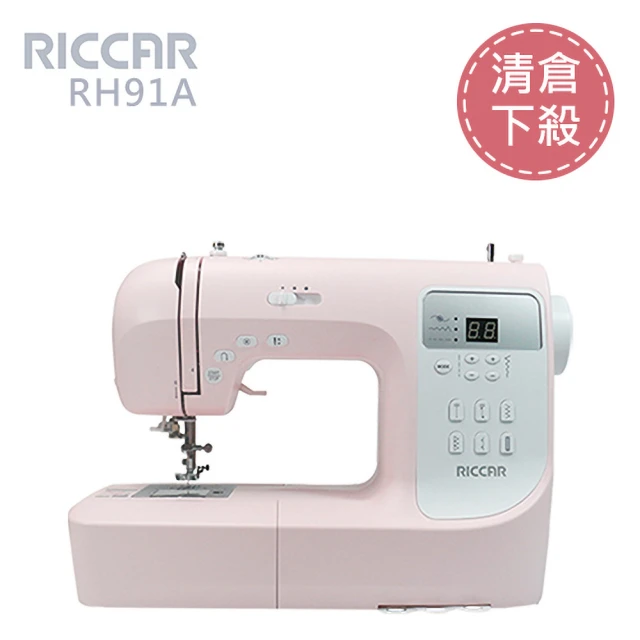 RICCAR 立家 機械式縫紉機(RQ60H)評價推薦