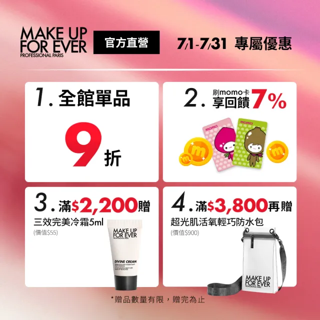 【MAKE UP FOR EVER】限量保濕定妝組(超光肌活氧水激活版100ml雙入組)