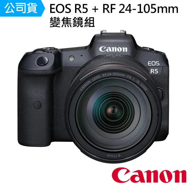 【Canon】EOS R5 + RF 24-105mm F4L IS USM 變焦鏡組--公司貨(V60 128GB卡..好禮)