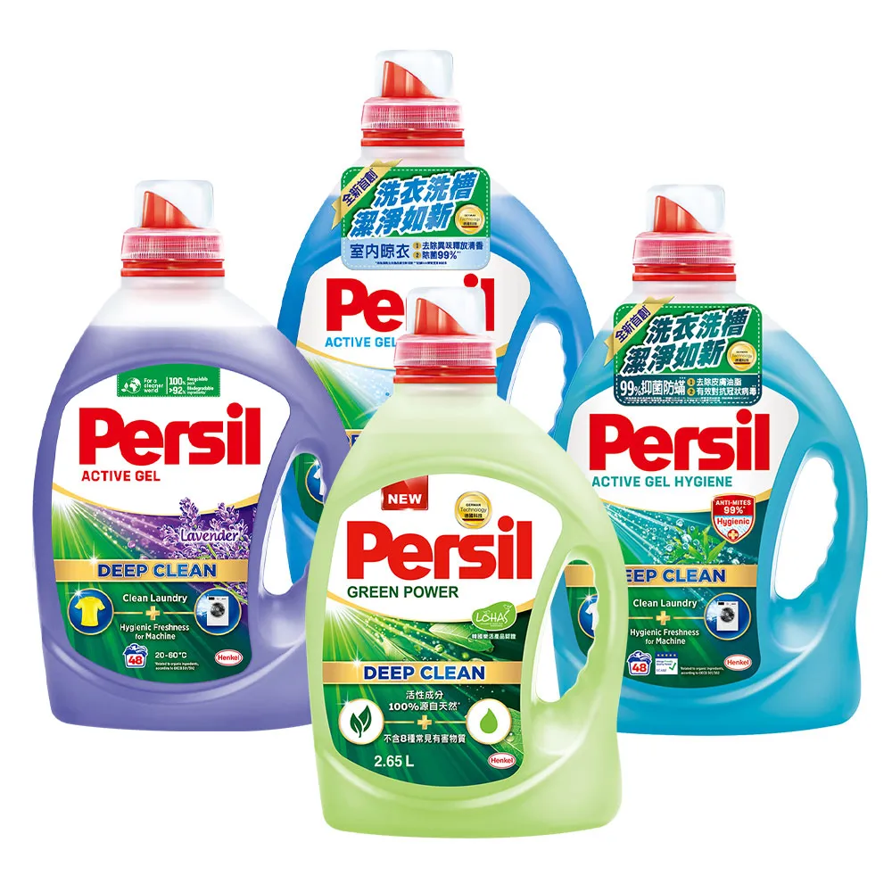 【Persil】深層酵素濃縮洗衣精-除菌防蟎款2200ml；室內晾衣2700ml；植純萃2650ml(抗菌抗臭)