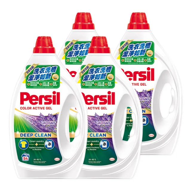 【Persil】深層酵解酵素濃縮洗衣精-護色/薰衣草4瓶/箱(抗菌抗臭)