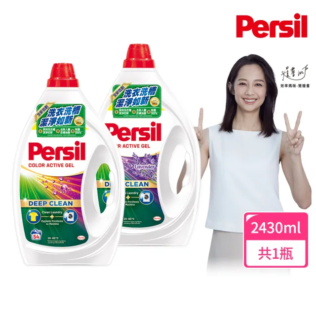 【Persil】深層酵解濃縮洗衣精-護色/薰衣草2430ml(抗菌抗臭)