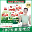 【Persil 寶瀅】深層酵素濃縮洗衣精1瓶+補充包x4(強效/護色薰衣草/抑菌防螨/室內晾衣/植純萃 抗菌抗臭)