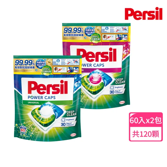 【Persil 寶瀅】三合一濃縮洗衣球/洗衣膠囊補充包74入X2包(強力洗淨 抗菌除菌抗臭)